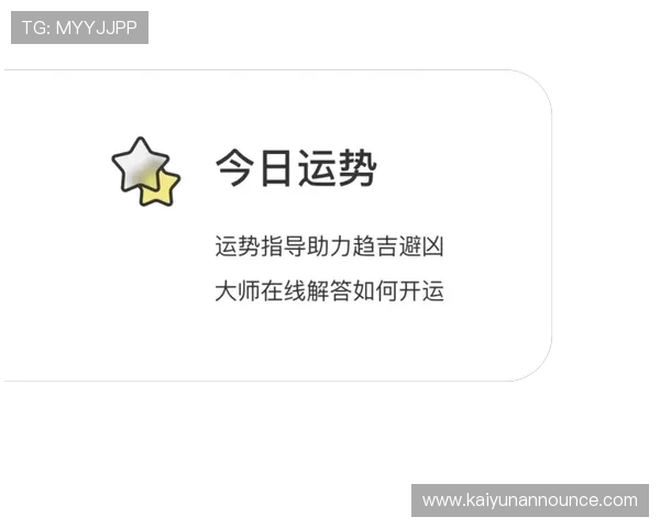 下载开运app手机版体验多样的占卜功能，满足不同用户的占卜需求和心理期待